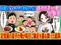 【2ch馴れ初め】両親を亡くし6人の弟妹のために高校を中退し、朝から晩まで働く幼馴染 → 放っておけず定食屋の俺が毎日ご馳走を振る舞ってあげた結果【ゆっくり】