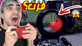 ببجي موبايل : البحث عن اول فوز بعد فترة PUBG MOBILE !! 😱🔥