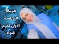 شو هي الدراسة الاولية مادة النسائية سنة خامسة طب بشري 