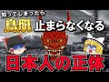 【最新DNA解析】99.9％の人が知らない日本人の驚くべき特異性【ゆっくり解説】