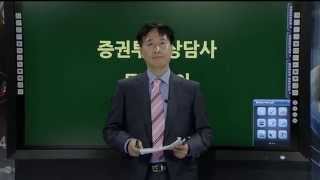 토마토패스_증권투자상담사_문제풀이_맛보기강의_1회