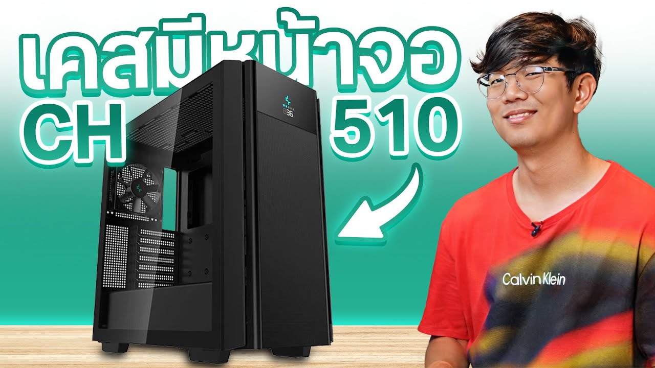 รีวิว DEEPCOOL CH510 MESH DIGITAL มาพร้อมจอบอกอุณหภูมิ