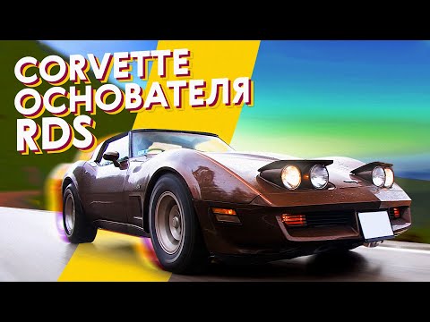 Video: Una Breve Storia Della Chevrolet Corvette, L'auto Sportiva Più Iconica D'America