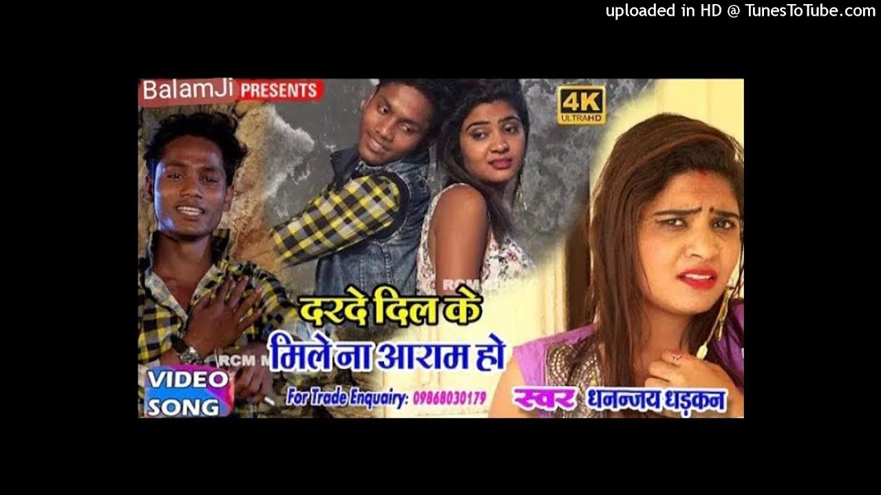 Dard Dil Ke Hamra Kathi Mile Na Aram Ho Dhananjay Dhadhkan Sad Song Dj Vikash (djvikashrajamix.in)