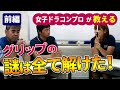 前編　オーバーラッピングとインターロッキングってどちらが良いの?いやいやテンフィンガー?グリップの真実【ゴルフレッスン】