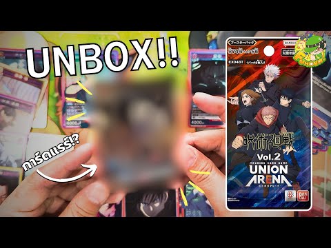 Unbox JJK Vol.2[อยากจะเปิดก็เปิด]