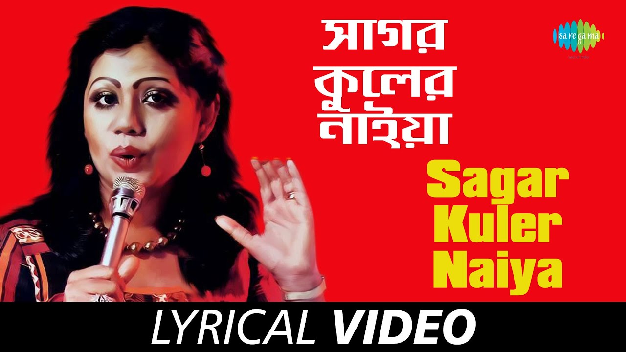 Sagar Kuler Naiya  Rupbaan  Runa Laila  Satya Saha  Lyrical