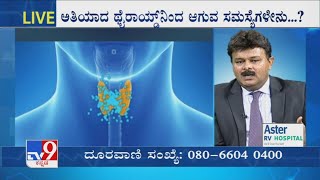 Nimma Doctor | Treatment for Hyperthyroid | Aster RV Hospital