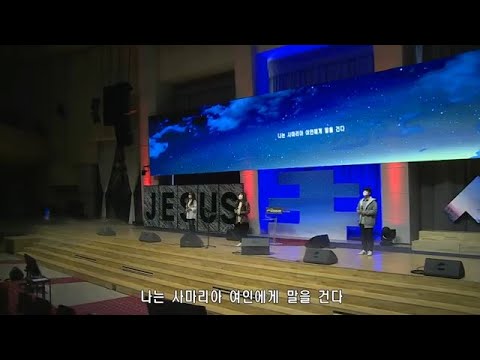 나는 사마리아 여인에게 말을 건다 | Korean Christian Song