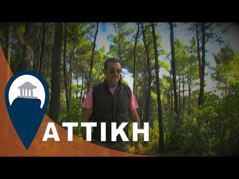 Αττική - Μια