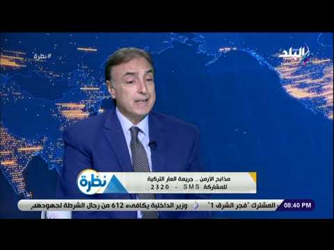 نظرة تعرف على أوضاع الجالية الأرمنية في مصر