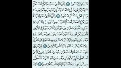 المائدة من الآية 82 حتى ختام السورة