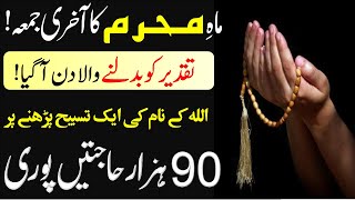Last Friday of Muharram 90 hazar Hajaton Sy Faida Utha Lain | Sirf Aik Tasbih or Har Zarort Pori
