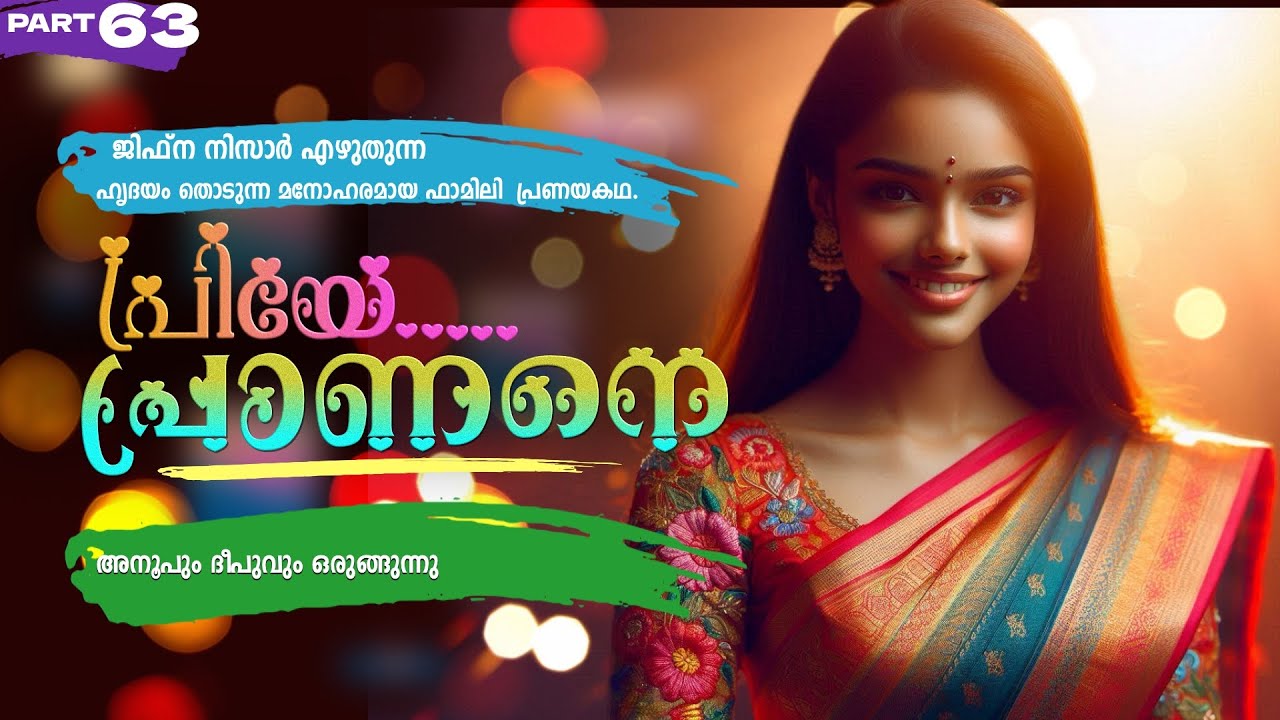 പ്രിയേ... പ്രാണനെ..PART - 63 - JIFNA NIZAR - SHAHUL MALAYIL - അനൂപും ദീപുവും ഒരുങ്ങുന്നു