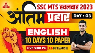 SSC MTS 2023 | SSC MTS English 10 Days 10 Previous year Paper | By Shanu Sir