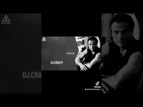 يا برئ زي الملاك    عمرو دياب الهضبه