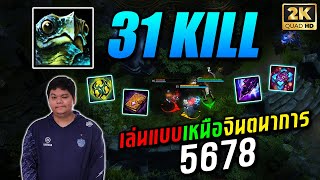 HON MVP Bubbles - `5678 - เล่นแบบเหนือจินตนาการ