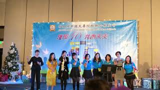 12022018JCUAA 年會現/前任會長理事長～甜蜜蜜