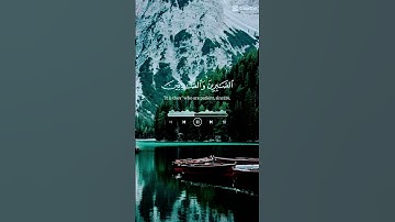 ما تيسر من القران الكريم بصوت #آيات #القرآن الكريم #اكسبلور #راحة نفسية #ايات قرانيه قصيره