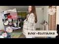 РАЗГОВОРНЫЙ ВЛОГ | ЧТО МНЕ ВЫСЛАЛИ КАК БЛОГЕРУ📦🎁 | 34 НЕДЕЛИ БЕРЕМЕННОСТИ 🤰🏻