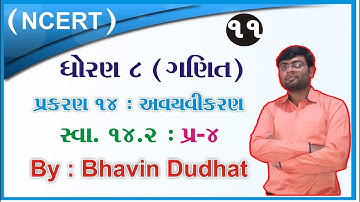 std 8 maths ch 14 ભાગ 11 (સ્વા 14.2 Q-4) ધો 8 ગણિત પ્ર 13 અવયવીકરણ Bhavin Dudhat