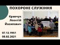 Похороне служіння Кравчука Леонтія Йосиповича,  Церква  "Христа Спасителя" м.Костопіль    |4K