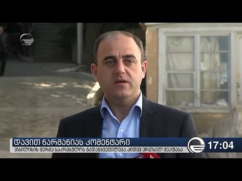 დავით ნარმანიას კომენტარი