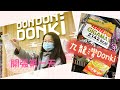 ￼［素顏慎入］九龍灣Donki開張第一天￼