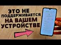 ПРИЛОЖЕНИЯ НЕ ПОДДЕРЖИВАЮТСЯ НА ВАШЕМ ANDROID УСТРОЙСТВЕ | САМОЕ ПРОСТОЕ РЕШЕНИЯ ЗАПУСТИТЬ ВСЕ!!