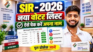 SIR draft list download kaise kare |  SIR नई वोटर लिस्ट | SIR New Voter List 2026 | SIR draft list screenshot 5
