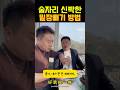 술자리 신박한 밑장뺴기 방법 #술자리 #웃긴짤