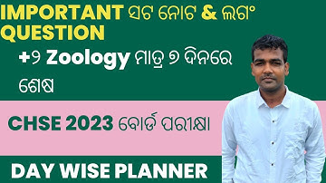 ZOOLOGY MOST PROBABLE QUESTIONS|| SHORT NOTE & LONG TYPE || CHSE +2 || 2022-23 || TARGET 35