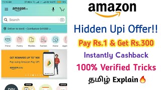 [Part -1.0] Amazon Dhamaka Offer!!  || Amazon Upi Hidden Loot Offer Upto ₹300Rs Cashback On All User screenshot 4