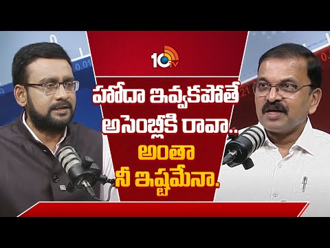 JD Lakshmi Narayana About YS Jagan | హోదా ఇవ్వకపోతే అసెంబ్లీకి రావా.. అంతా నీ ఇష్టమేనా..! | 10TV - 10TVNEWSTELUGU