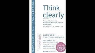 最新の学術研究から導いた、よりよい人生を送るための思考法とは？