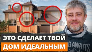 ЭТИ материалы сделают ваш фасад ИДЕАЛЬНЫМ! / Что учесть при отделке частного дома?
