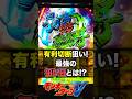 【モンキーターン】差枚での有利区間切断の狙い目、最強の攻略法は･･･　#スロット #パチスロ #スマスロ #パチンコ #ギャンブル #当たり動画 #激アツ #脳汁 #モンキーターン #パチプロ