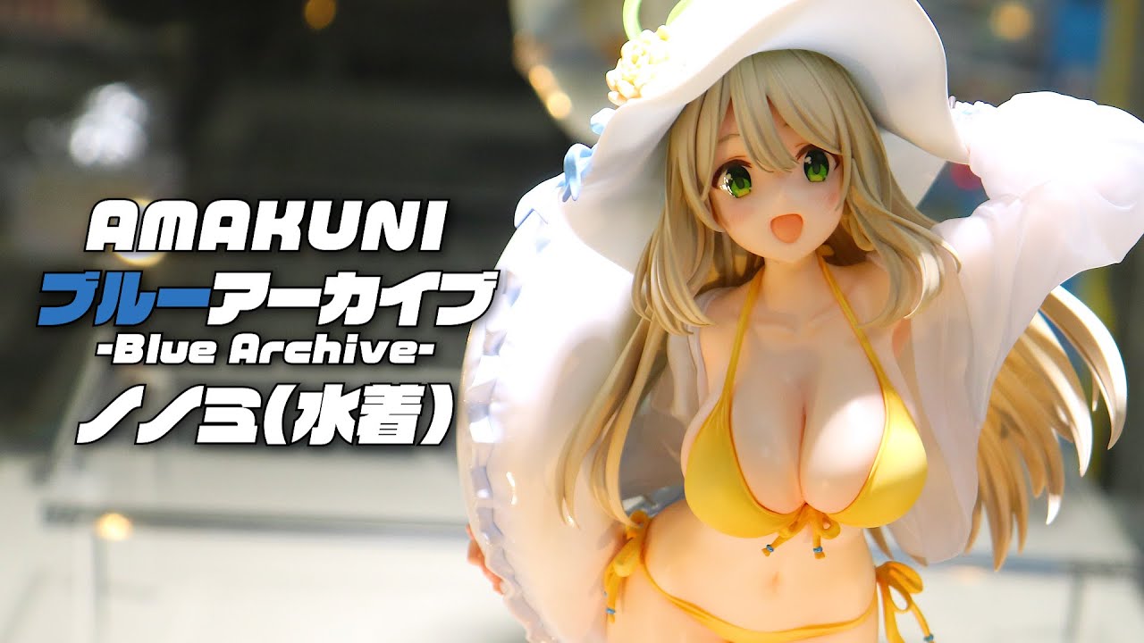 Exhibition] AMAKUNI Blue Archive Nonomi (Swimsuit) Figure - YouTube