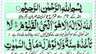 Ayatul Kursi – Calm Your Heart, Sleep Without Fear 💖 | Part : 156 ) Night Quran Recitation 2026