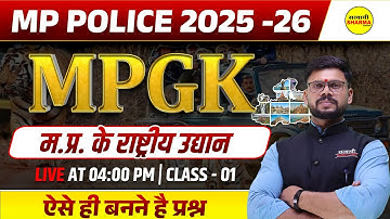 MPGK म.प्र. के राष्ट्रीय उद्यान MP EXCISE 2025 CONSTABLE, MPGK MP POLICE 2025 BY SHEKHAWAT SIR