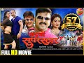 Saiyan Superstar सइयां सुपरस्टार Bhojpuri full movie | Pawan Singh, Akshara Singh 2018