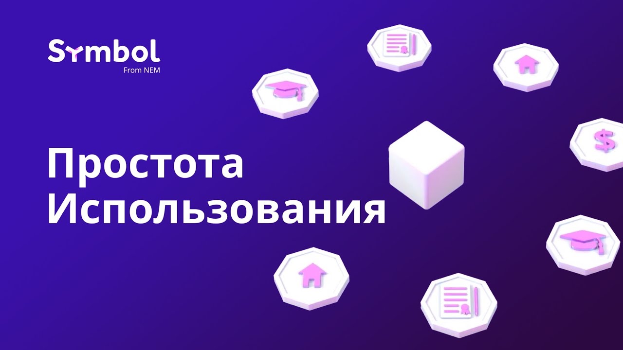 Знакомство с Symbol | Простота Использования