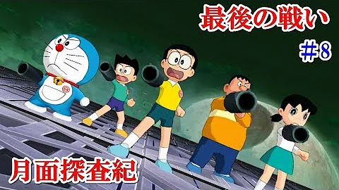 最終回 ５ドラえもんのび太の月面探査機19 映画の世界を楽しめる さとちんゲーム実況 Mp3