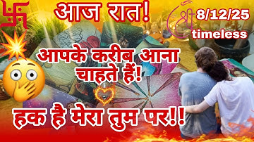 [Collective]आज रात!🔱❤🤯क्या चल रहा है उनके दिल और दिमाग में आपके लिए? Current Feelings