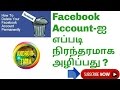 HOW TO DELETE FACEBOOK ACCOUNT PERMENANTLY