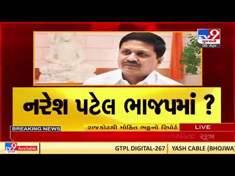 Naresh Patel likely to join BJP next week: Sources| TV9News