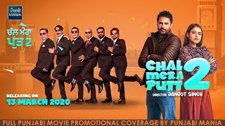 Watch chal mera putt 2 full movie promotions coverage on punjabi mania
starring amrinder gill, simi chahal, garry sandhu, nasir chinyoti,
akram udhas, iftikh...