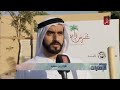 غرس زايد اعطني زراعة أضمن لك حضارة مساء الامارات 18 02 2018 غرس زايد اعطني زراعة أضمن لك حضارة مساء الامارات 18 02 2018
