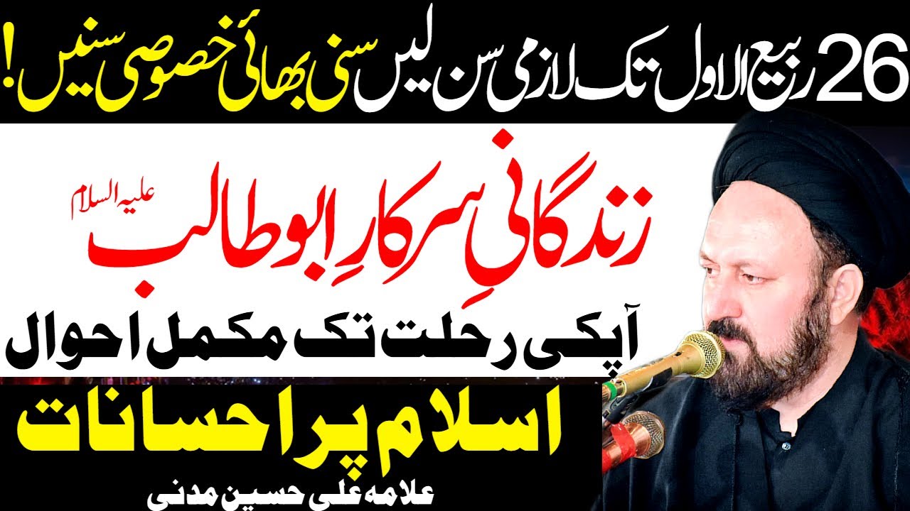 Hazrat Abu Talib Ki Mukammal Zindagani | Allama Ali Hussain Madni | Al Zamin Tv