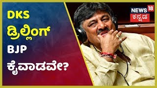 Sympathy Game Or Revenge Politics? Karnataka Public Opinion On DK Shivakumar's Case